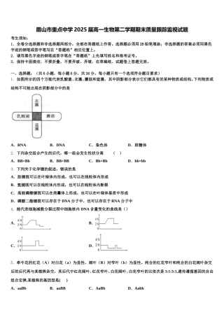 眉山市重点中学2025届高一生物第二学期期末质量跟踪监视试题含解析