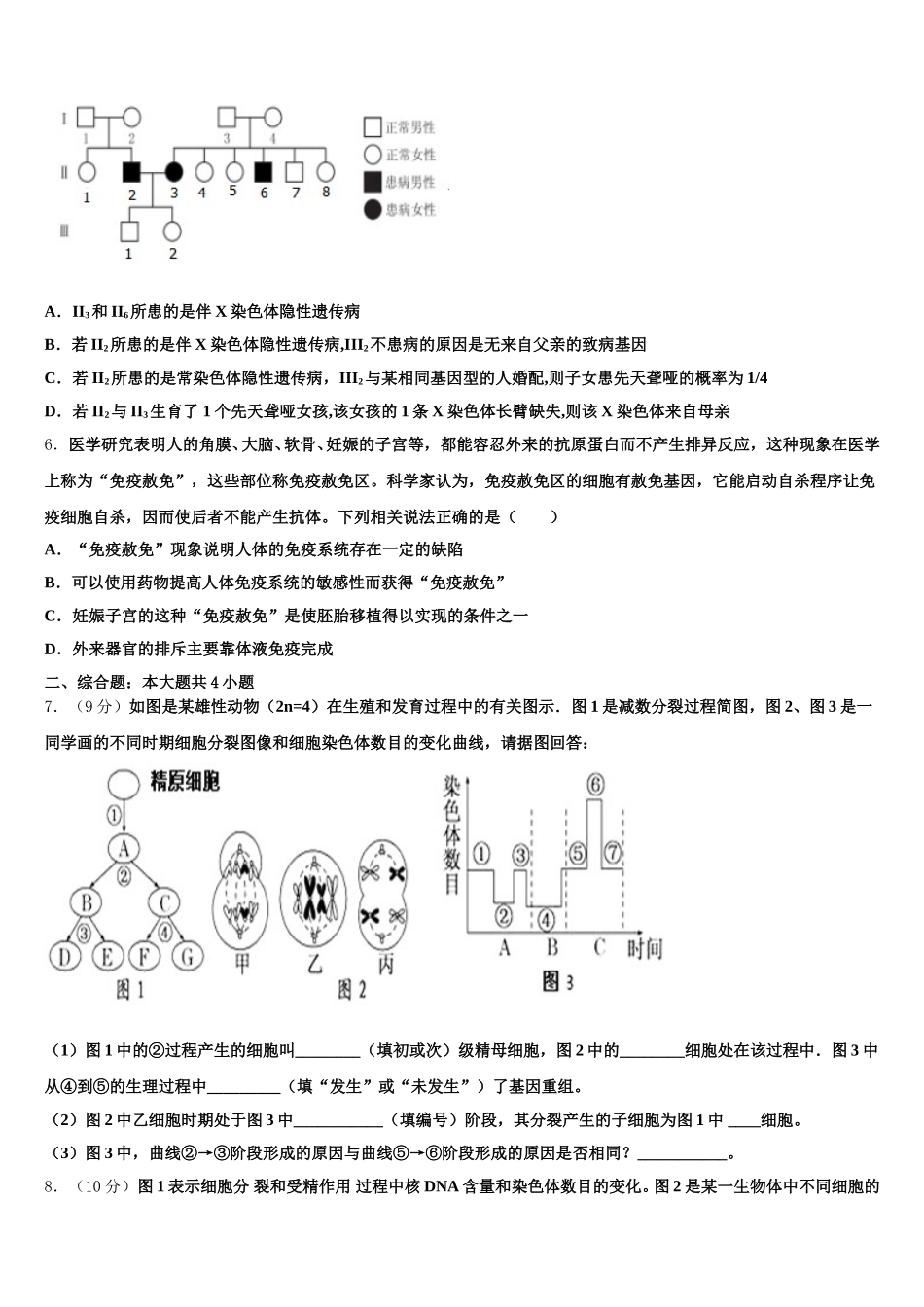 四川省眉山外国语学校2024-2025学年高一生物第二学期期末学业水平测试模拟试题含解析_第2页