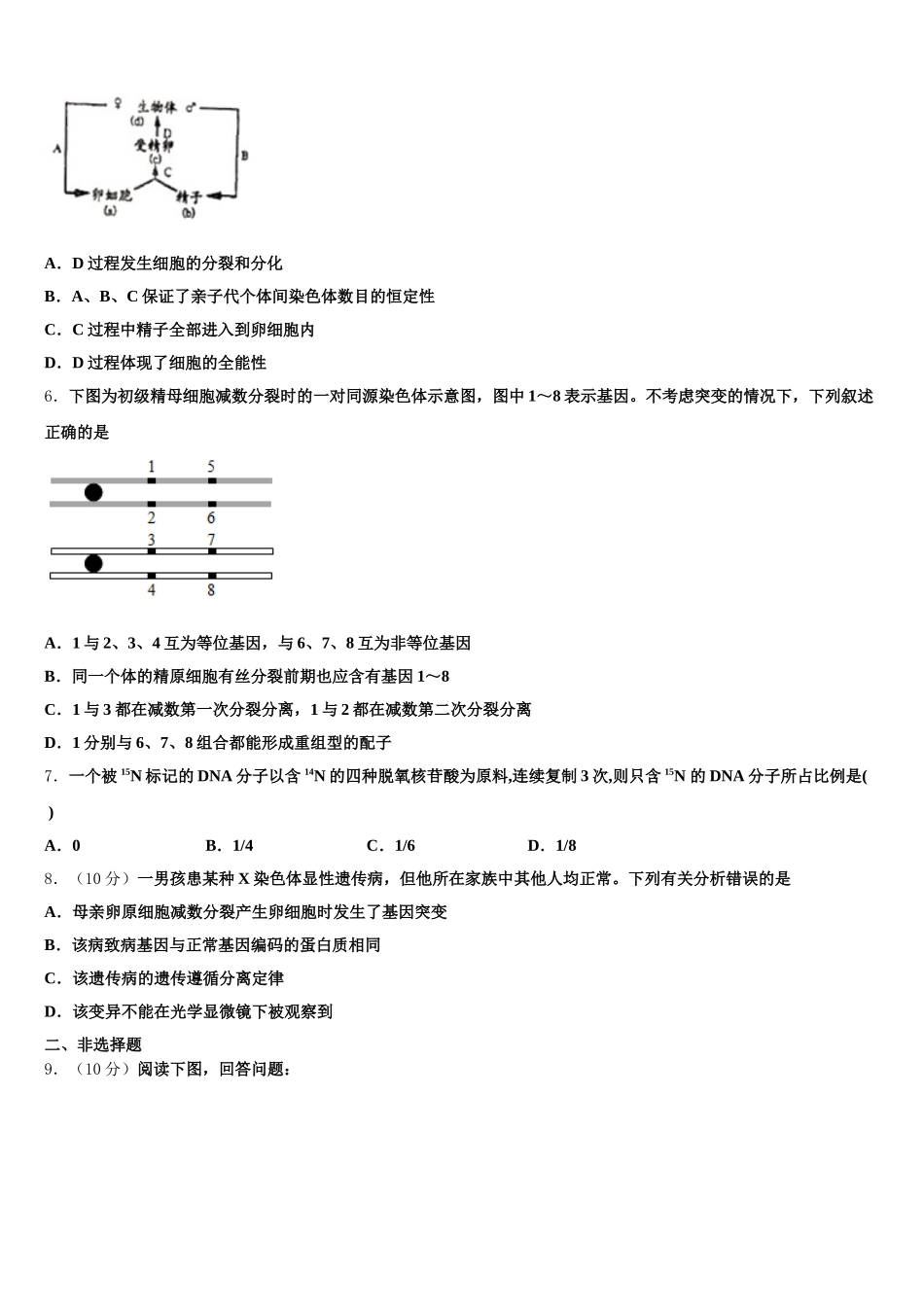 成都市第七中学2025年生物高一第二学期期末调研试题含解析_第2页