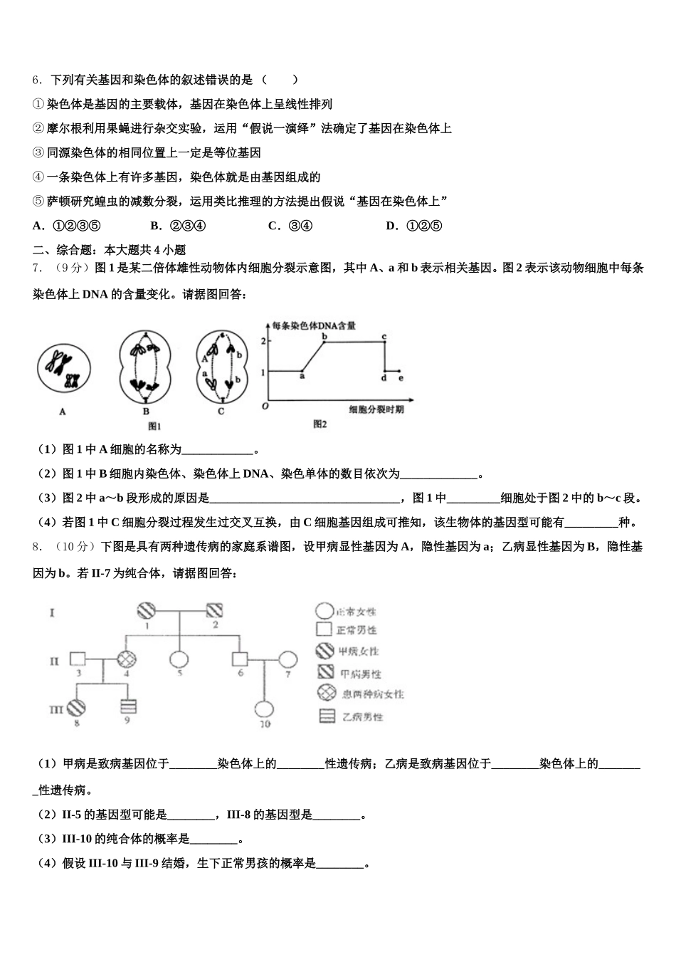 2025年成都市重点中学生物高一第二学期期末联考模拟试题含解析_第2页