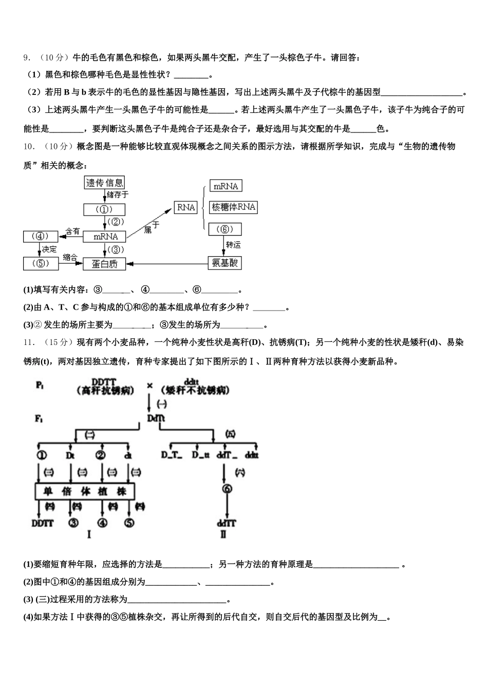 2025年成都市重点中学生物高一第二学期期末联考模拟试题含解析_第3页