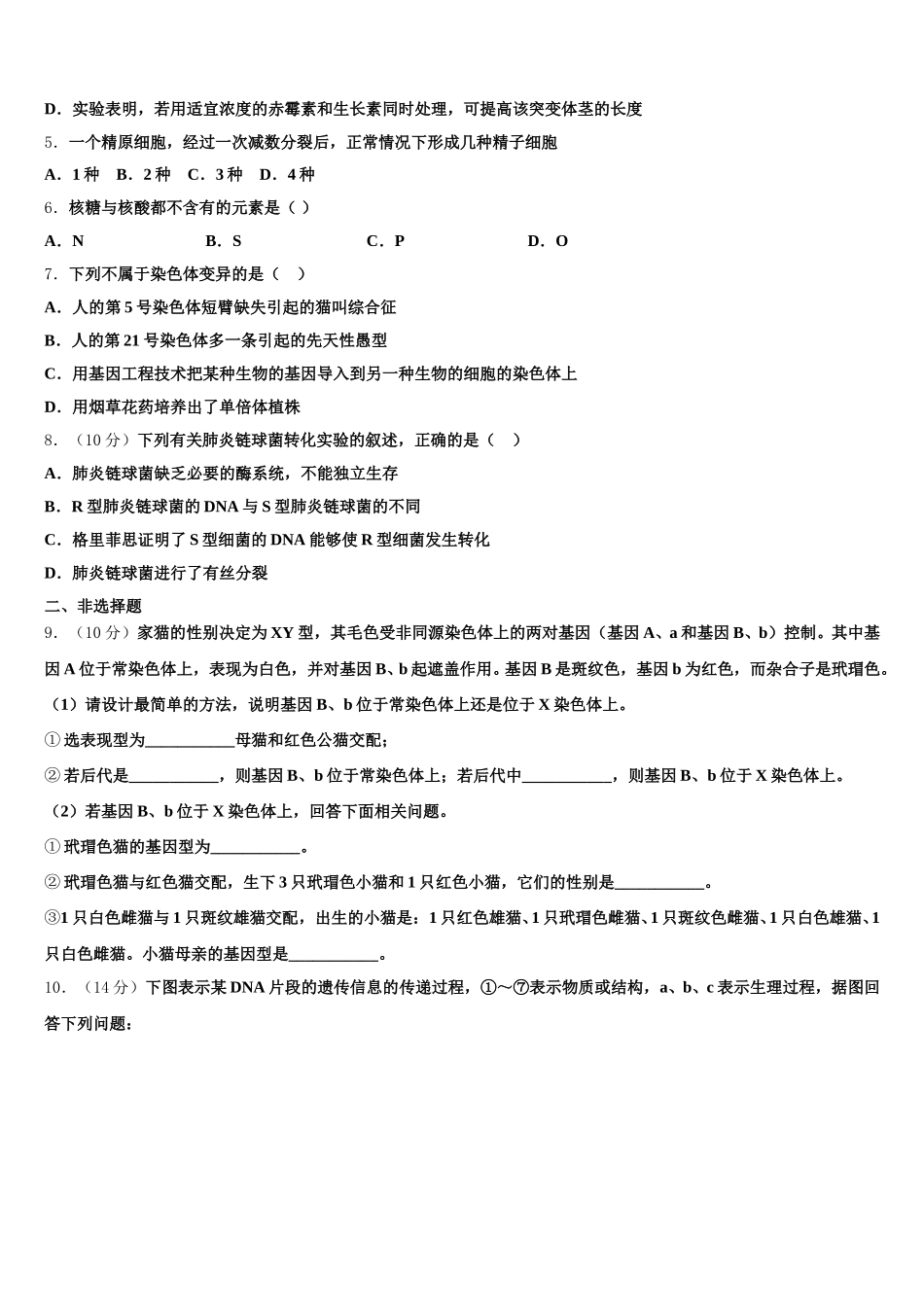 2025年四川成都青羊区外国语学校高一生物第二学期期末达标测试试题含解析_第2页