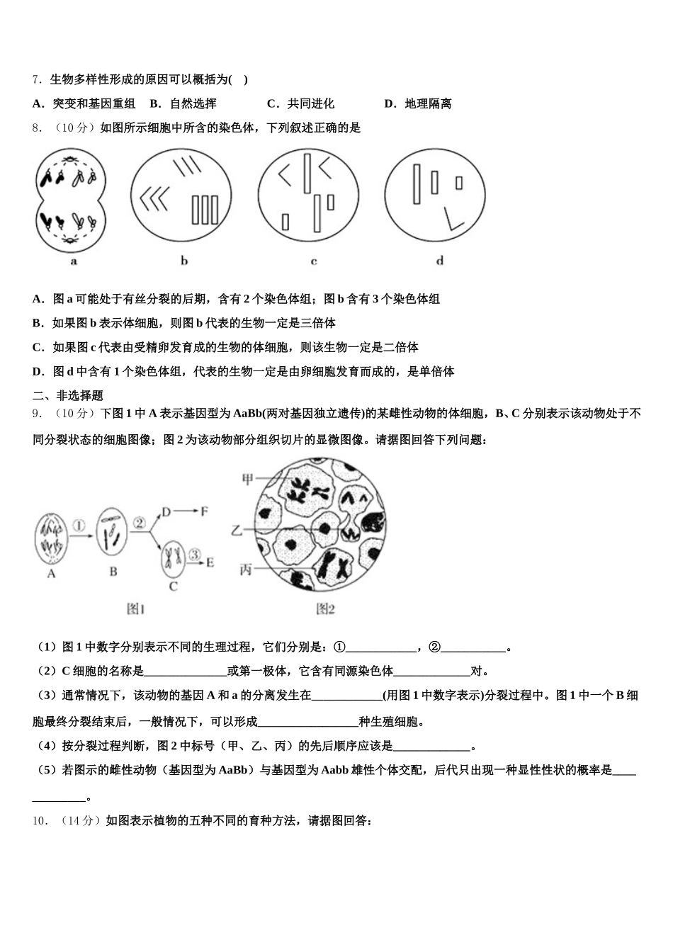 2025年四川省德阳市罗江中学生物高一下期末学业质量监测试题含解析_第2页