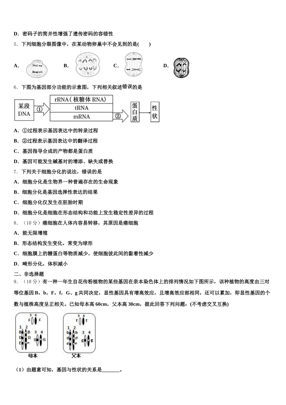 2025年四川省成都市金牛区生物高一下期末复习检测试题含解析_第2页