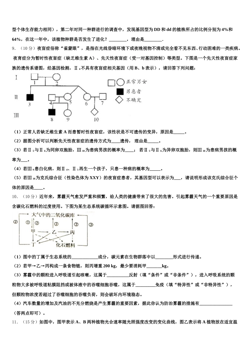2024-2025学年四川省成都市双流区双流棠湖中学生物高一下期末质量跟踪监视试题含解析_第3页