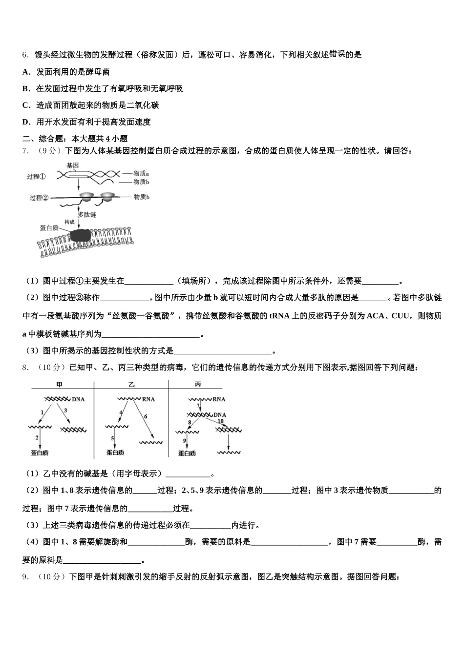 2025年四川省名校高一下生物期末检测模拟试题含解析_第2页