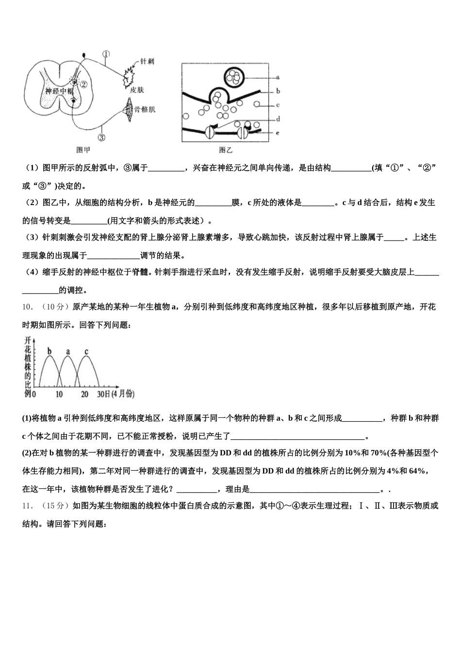 2025年四川省名校高一下生物期末检测模拟试题含解析_第3页
