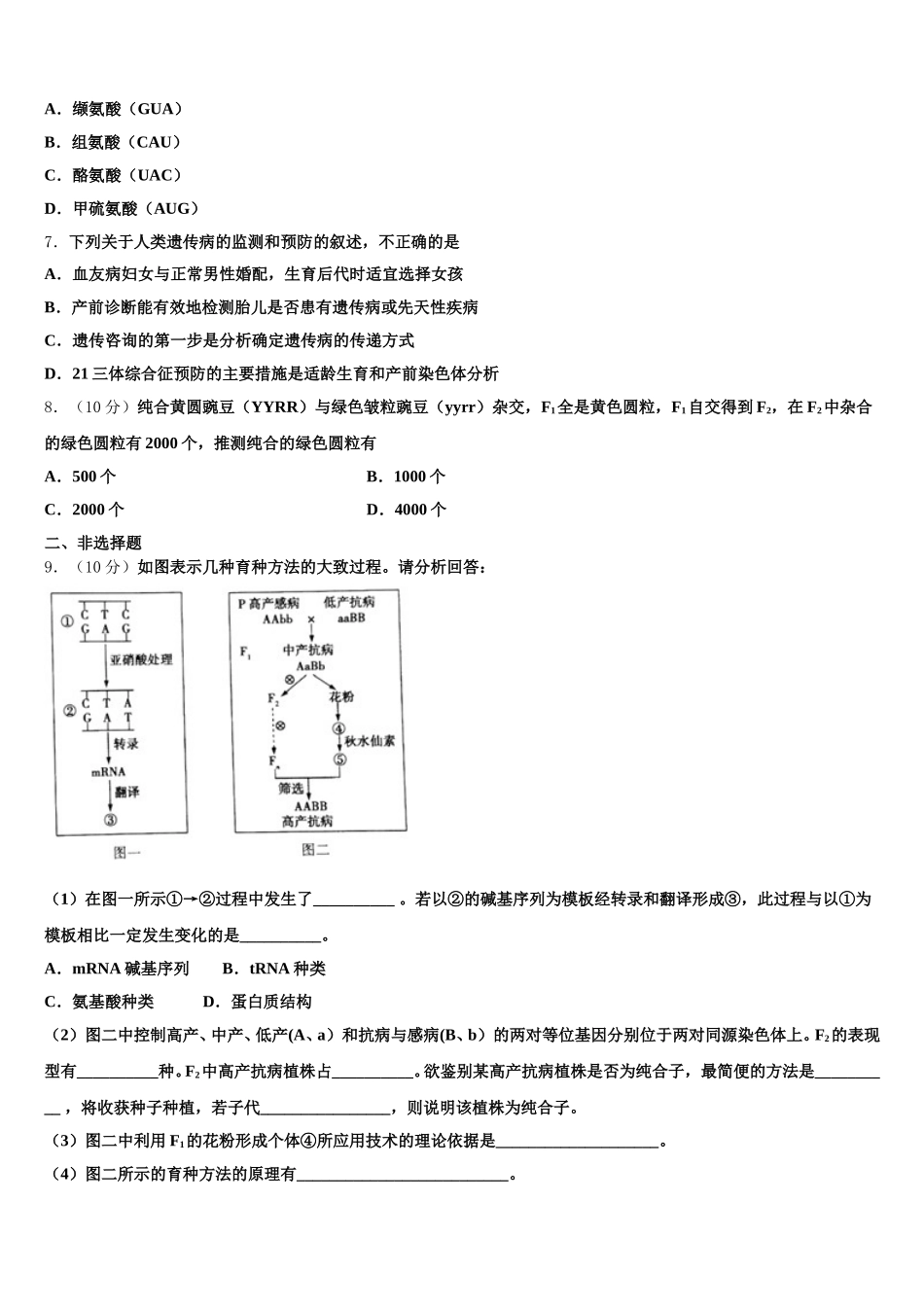 2025届四川省泸县一中生物高一下期末达标检测试题含解析_第2页