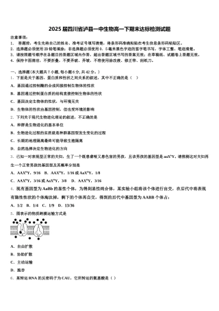 2025届四川省泸县一中生物高一下期末达标检测试题含解析