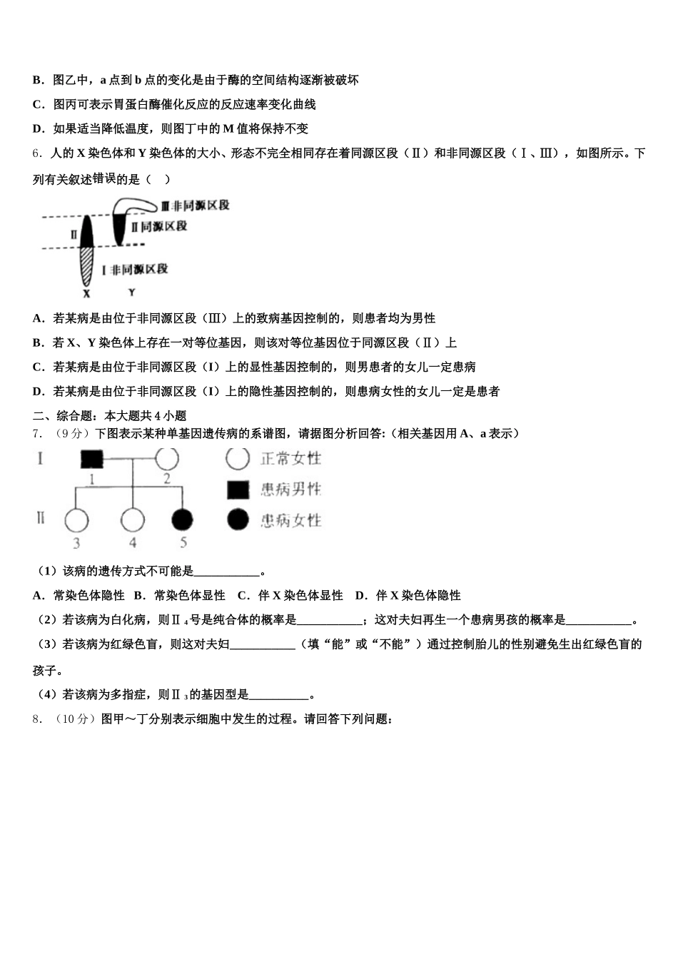 2025届四川绵阳市南山中学生物高一第二学期期末学业水平测试试题含解析_第2页