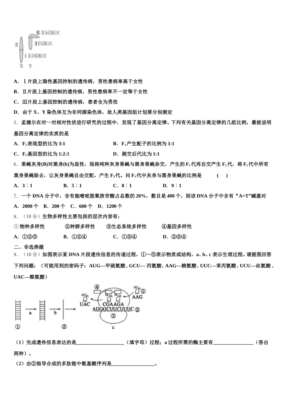 2024-2025学年四川省广安市邻水县邻水实验学校高一下生物期末学业水平测试试题含解析_第2页