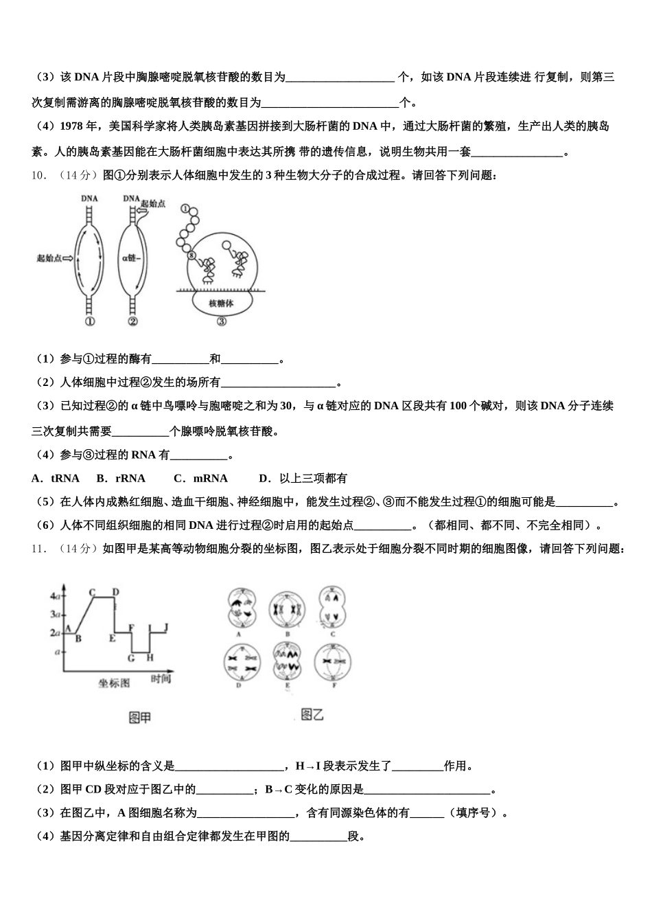 2024-2025学年四川省广安市邻水县邻水实验学校高一下生物期末学业水平测试试题含解析_第3页