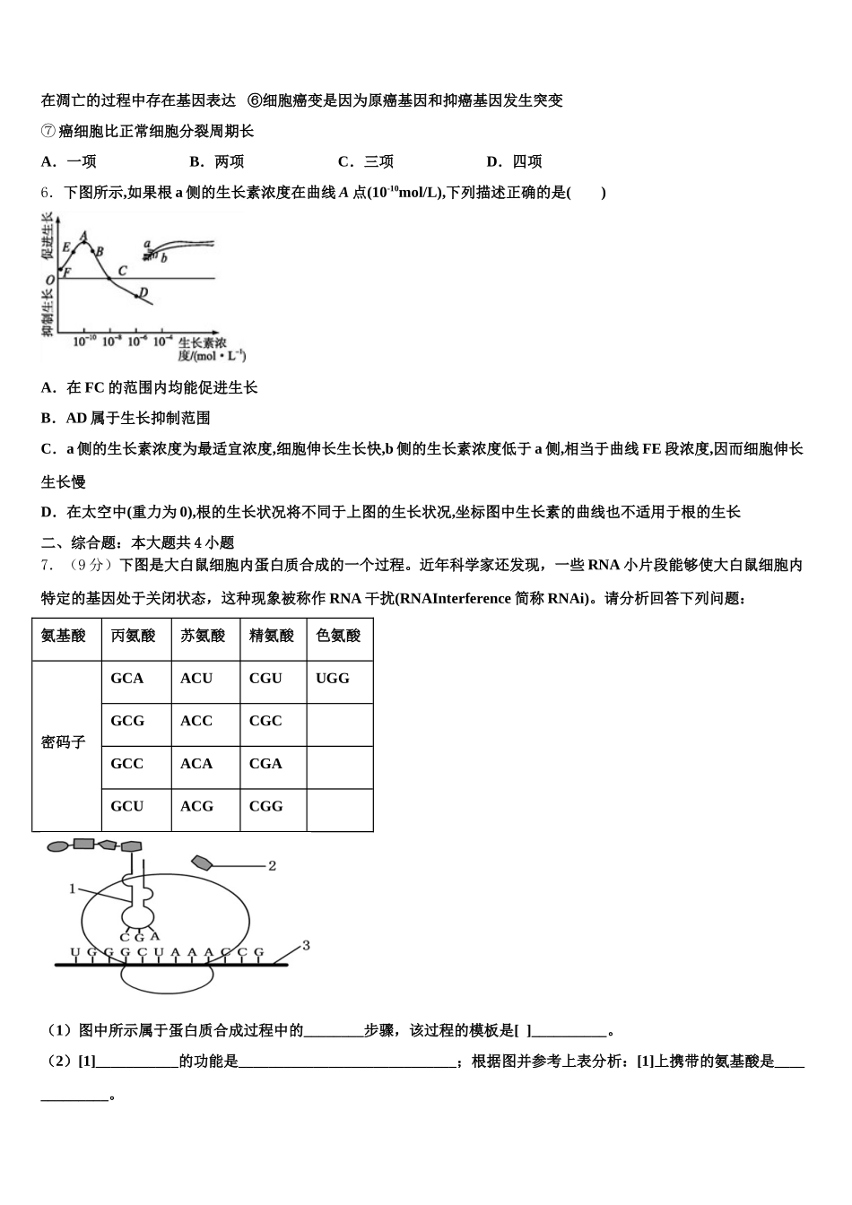 四川省泸县第一中学2025年高一生物第二学期期末经典模拟试题含解析_第2页