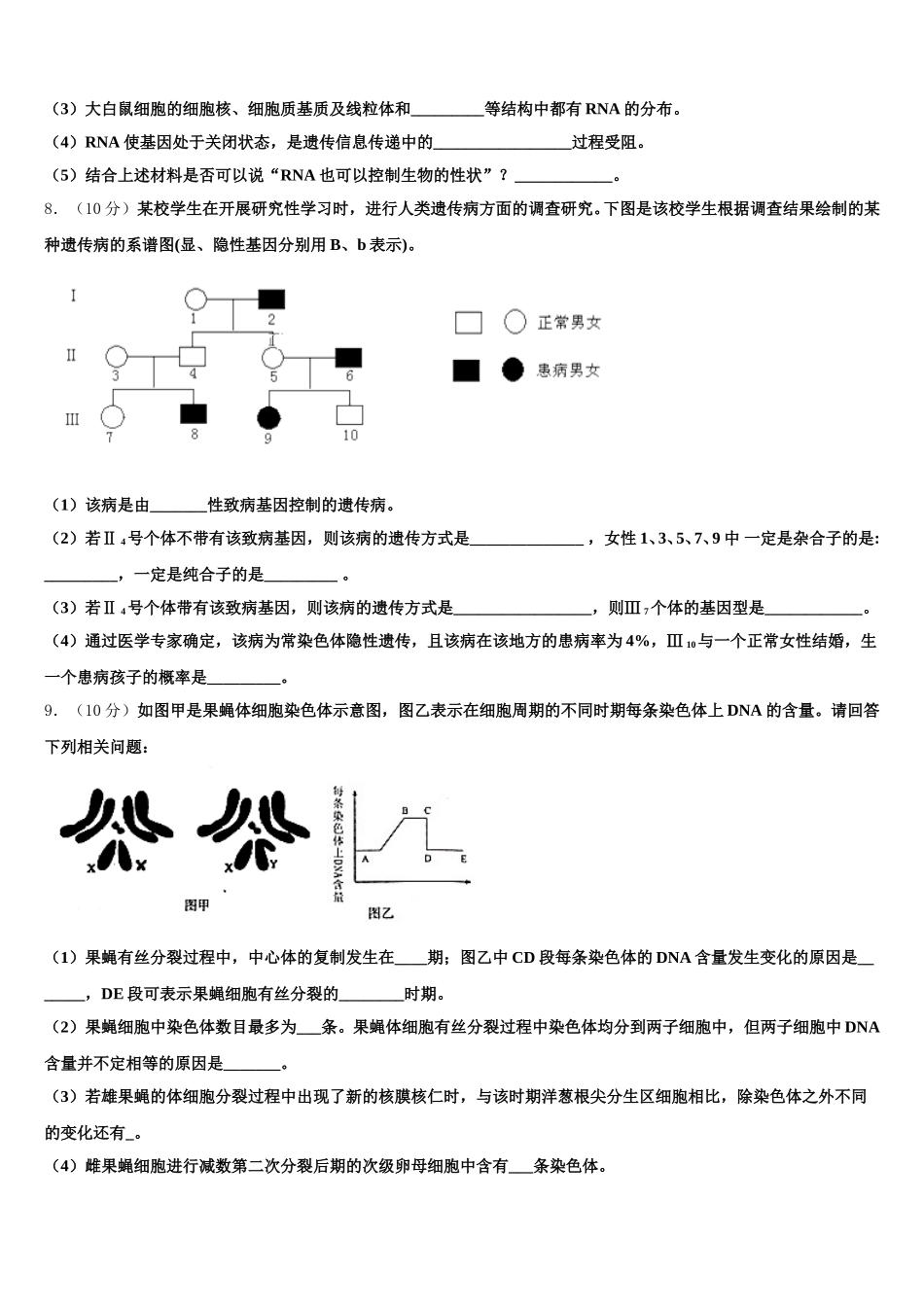 四川省泸县第一中学2025年高一生物第二学期期末经典模拟试题含解析_第3页