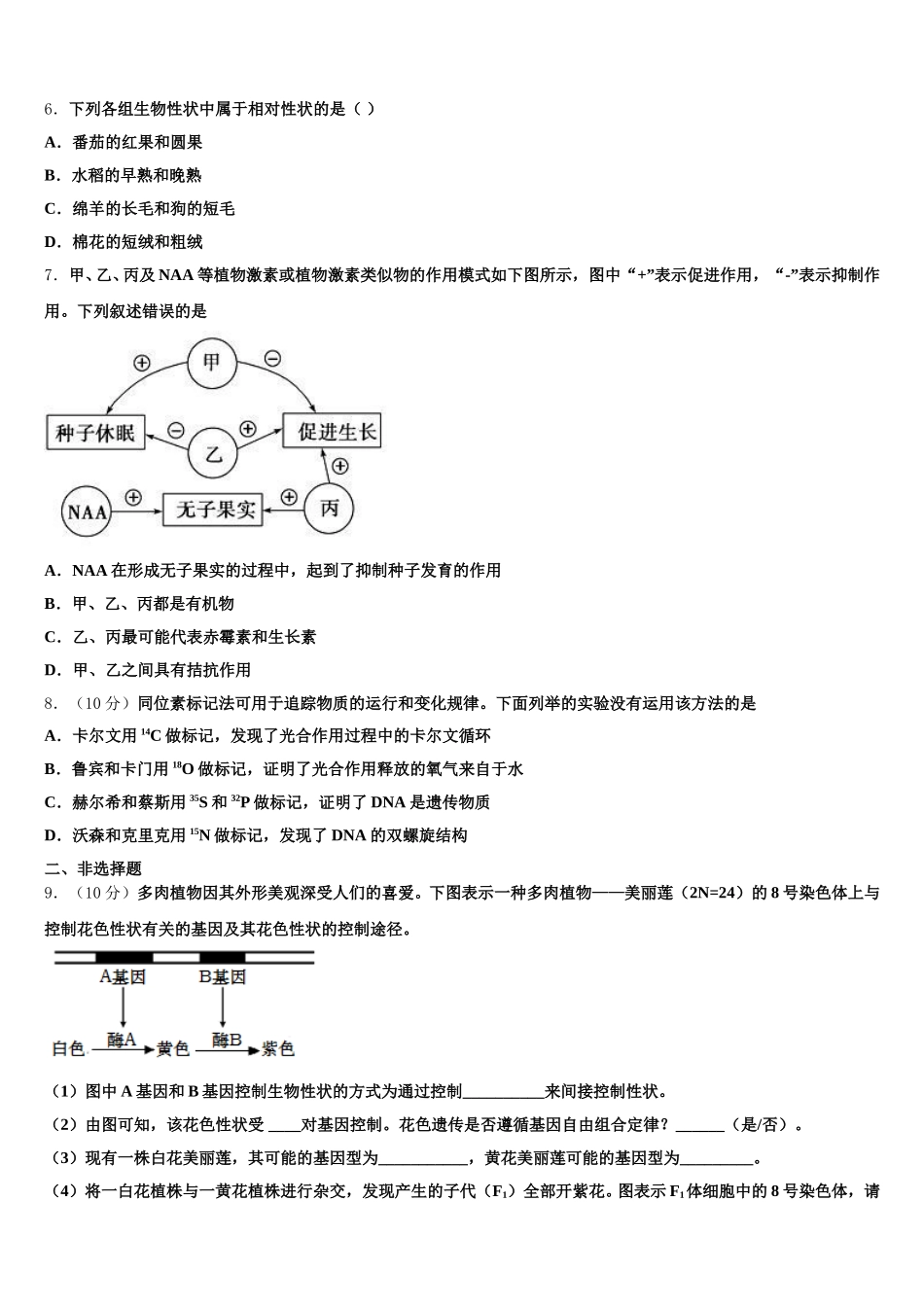 2025届四川省绵阳中学资阳育才学校生物高一第二学期期末教学质量检测试题含解析_第2页