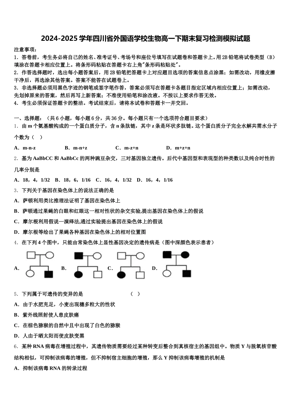 2024-2025学年四川省外国语学校生物高一下期末复习检测模拟试题含解析_第1页