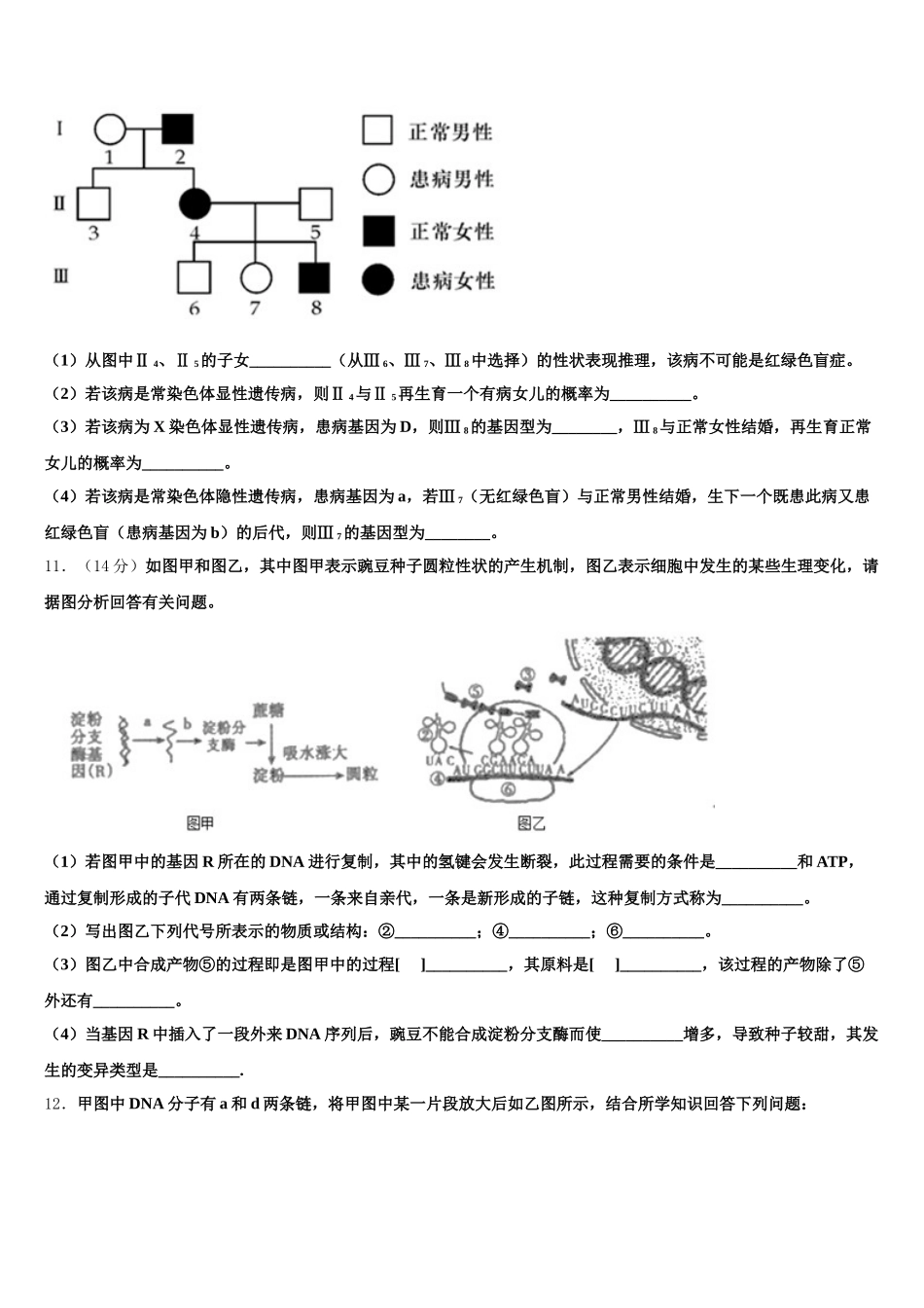 四川省成都市郫都四中2025年生物高一第二学期期末检测试题含解析_第3页