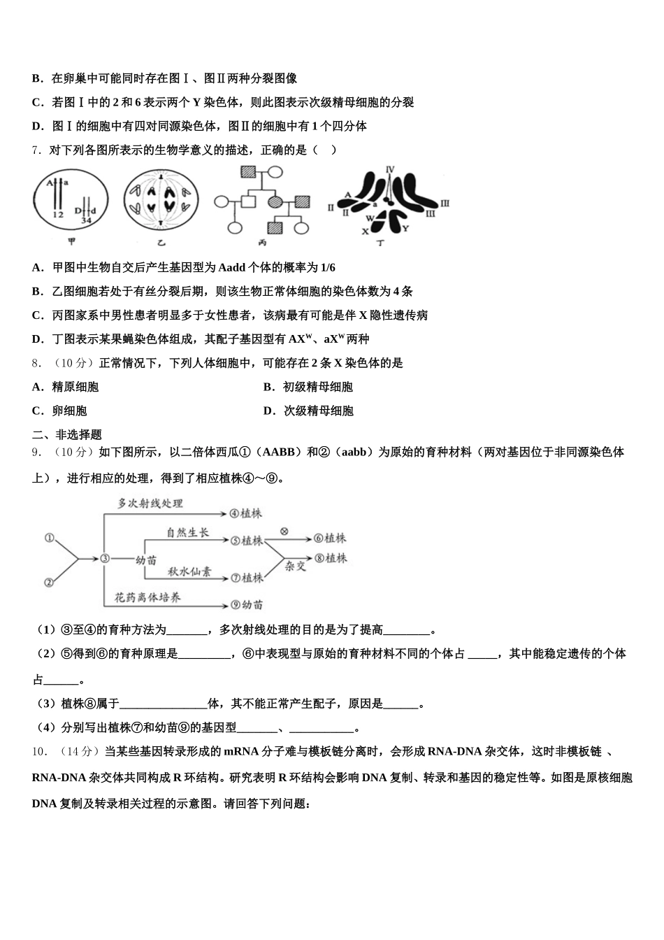 成都实验高级中学2025年生物高一下期末综合测试试题含解析_第2页