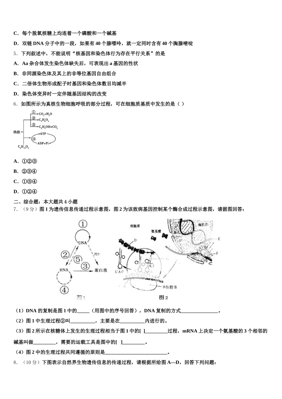 四川省任隆中学2025年高一下生物期末监测模拟试题含解析_第2页