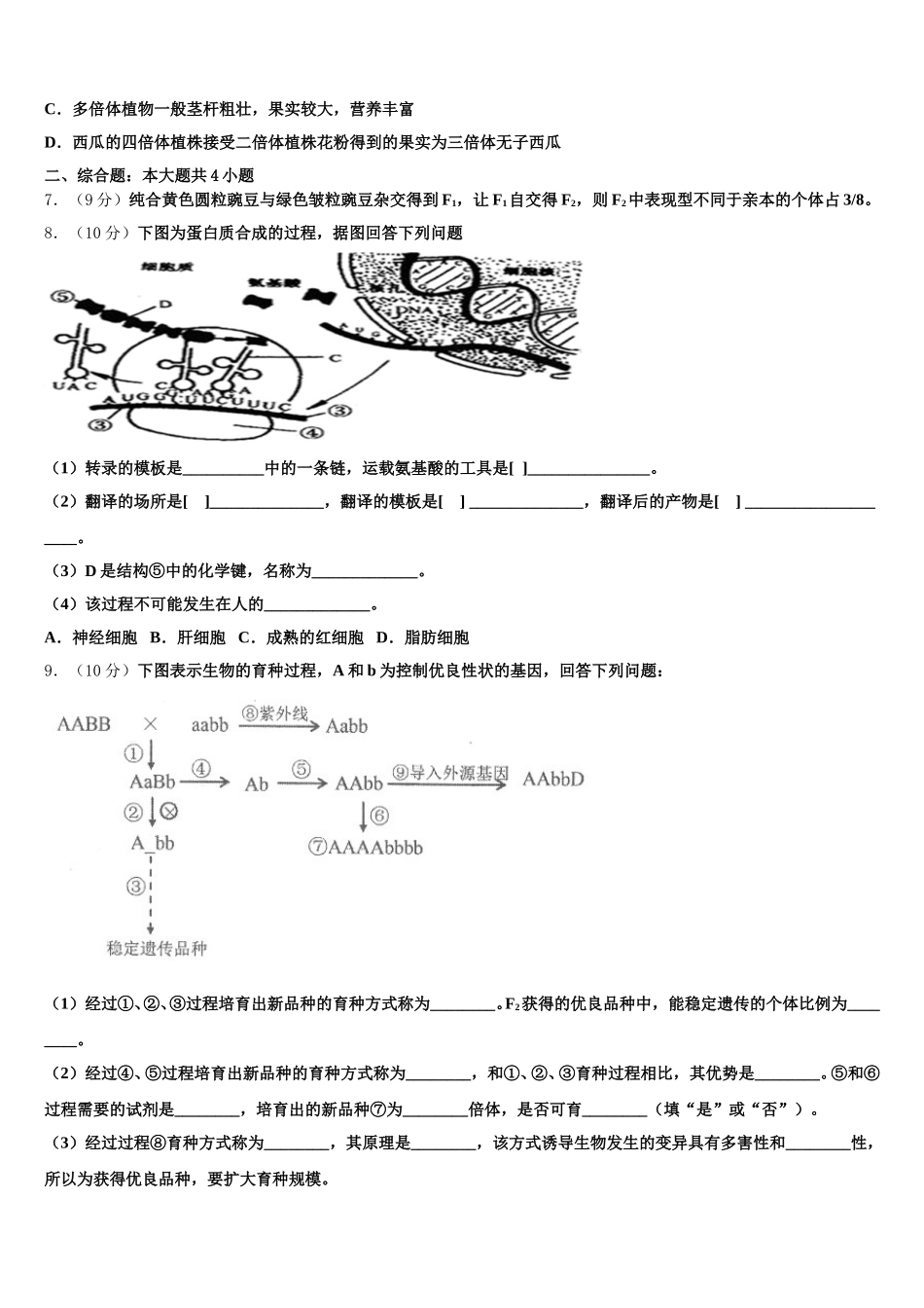 2025届四川凉山州生物高一第二学期期末综合测试试题含解析_第2页