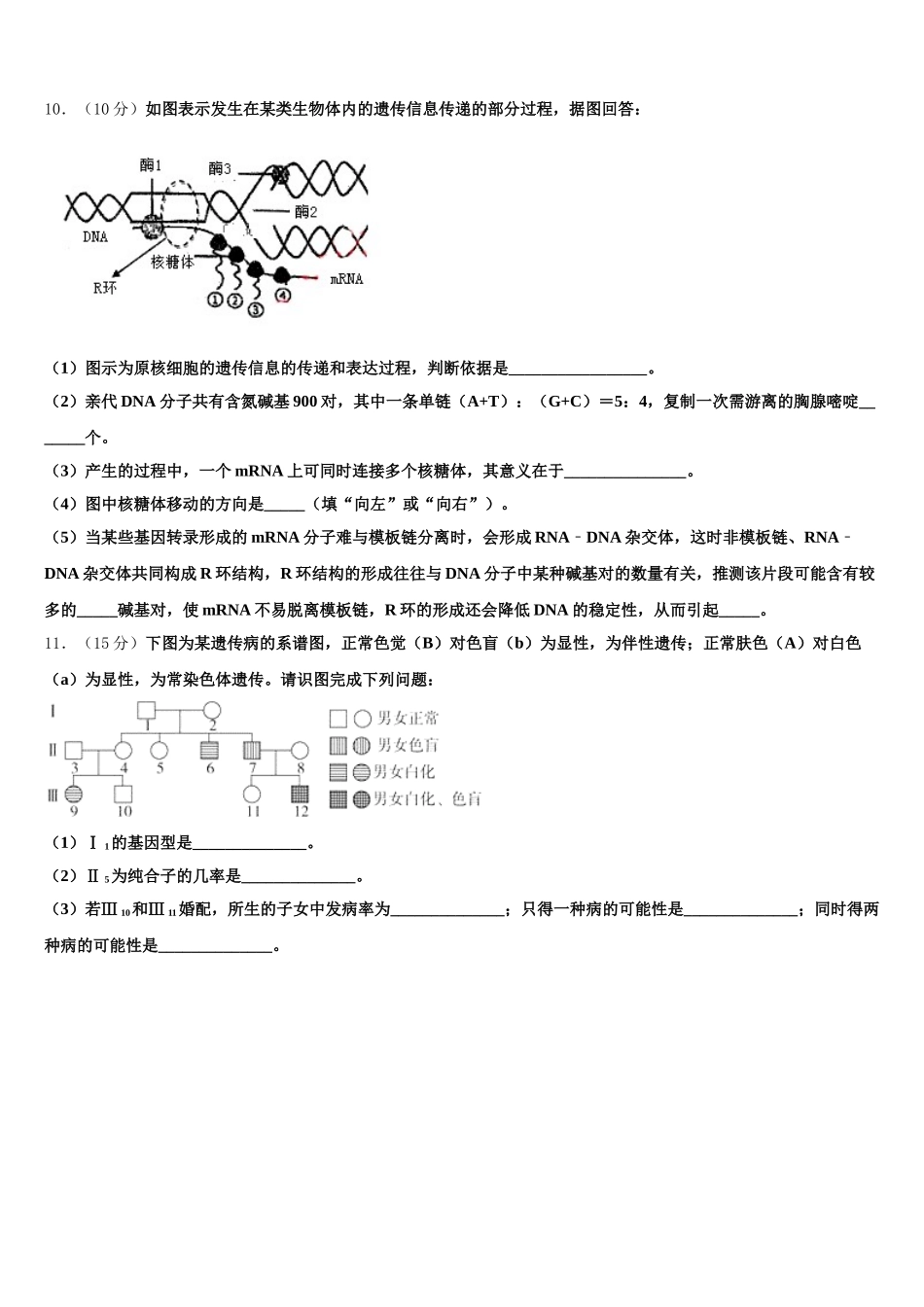 2025届四川凉山州生物高一第二学期期末综合测试试题含解析_第3页