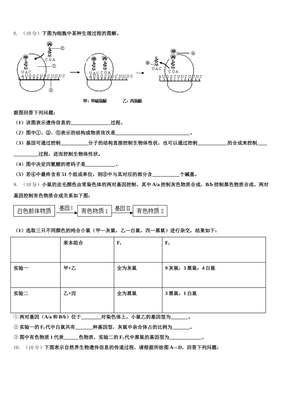 四川省西昌市2025届高一生物第二学期期末考试试题含解析_第3页