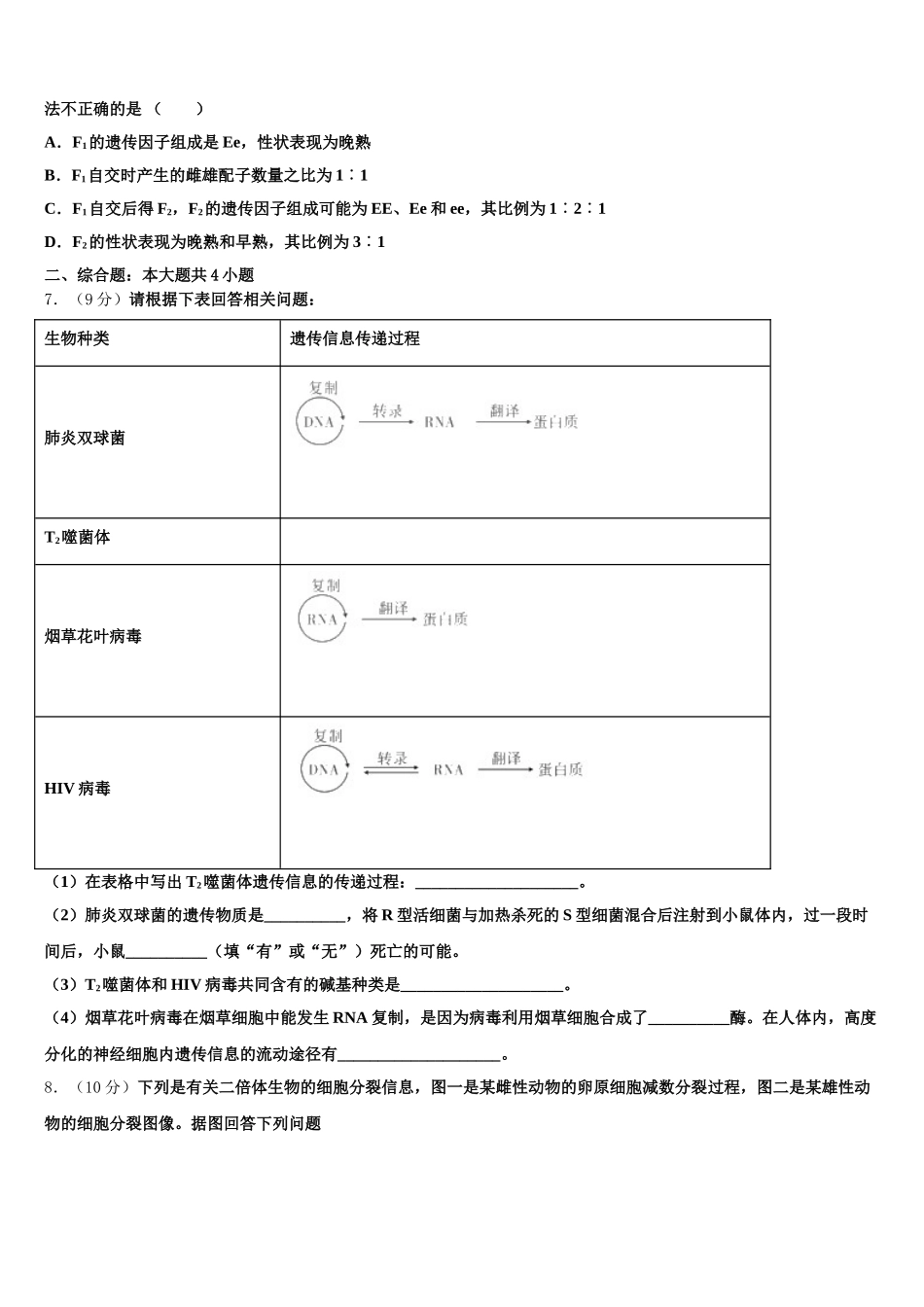 2024-2025学年四川省泸州市泸县五中生物高一第二学期期末考试模拟试题含解析_第2页