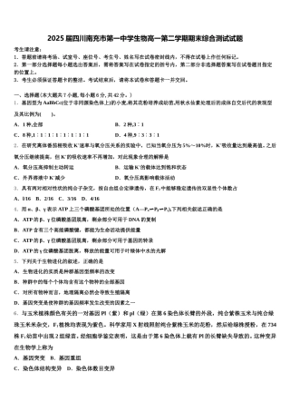 2025届四川南充市第一中学生物高一第二学期期末综合测试试题含解析