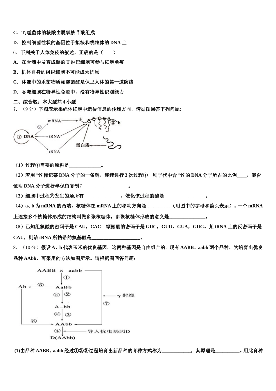 四川省泸州市合江天立学校高2025年高一生物第二学期期末检测模拟试题含解析_第2页