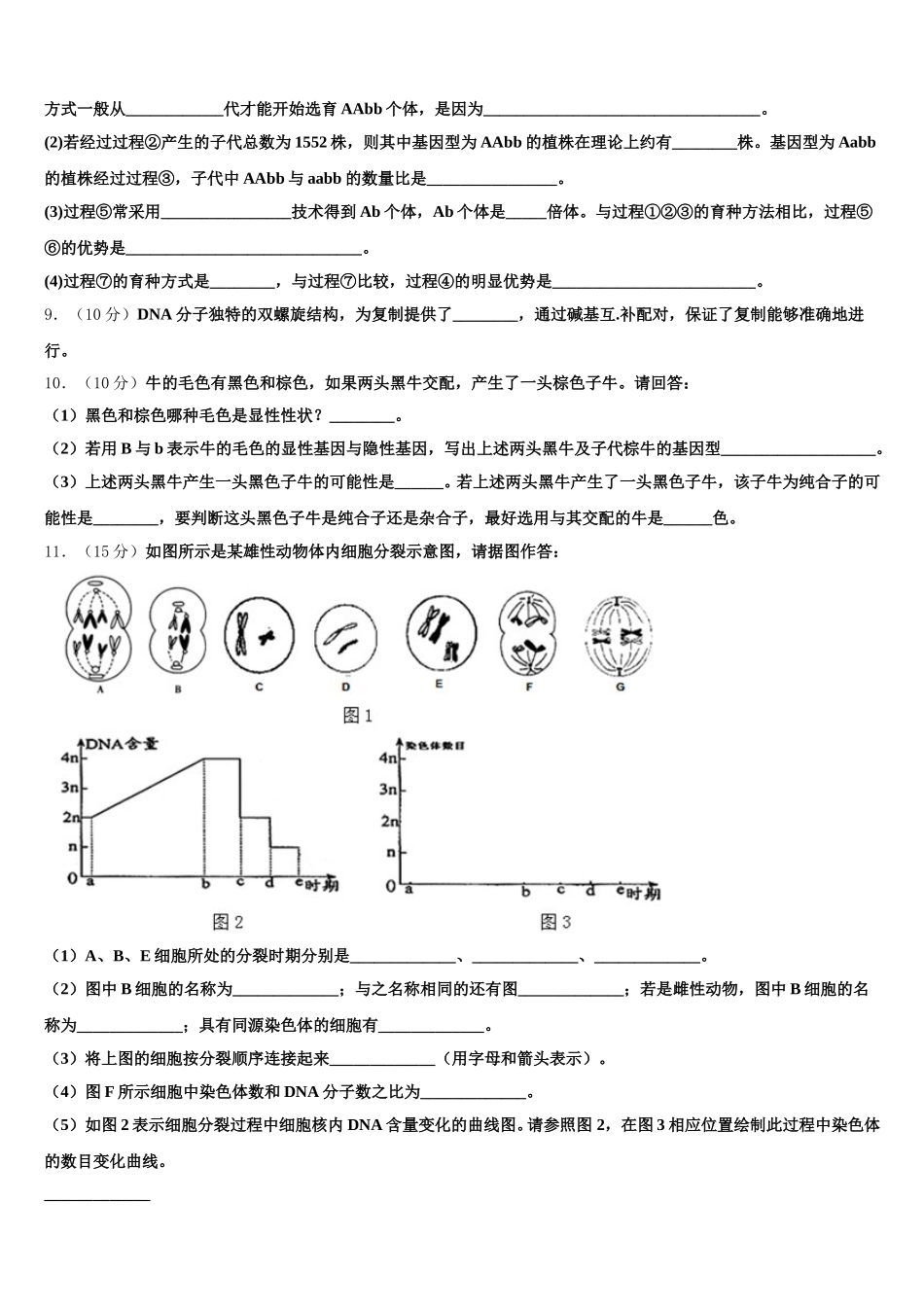 四川省泸州市合江天立学校高2025年高一生物第二学期期末检测模拟试题含解析_第3页