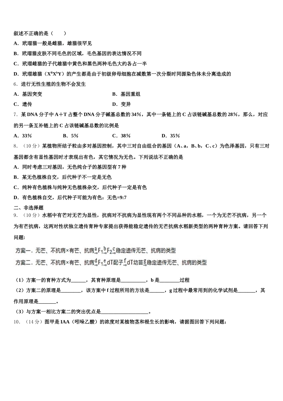 四川省井研中学2024-2025学年生物高一第二学期期末学业质量监测试题含解析_第2页