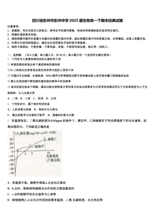 四川省彭州市彭州中学2025届生物高一下期末经典试题含解析
