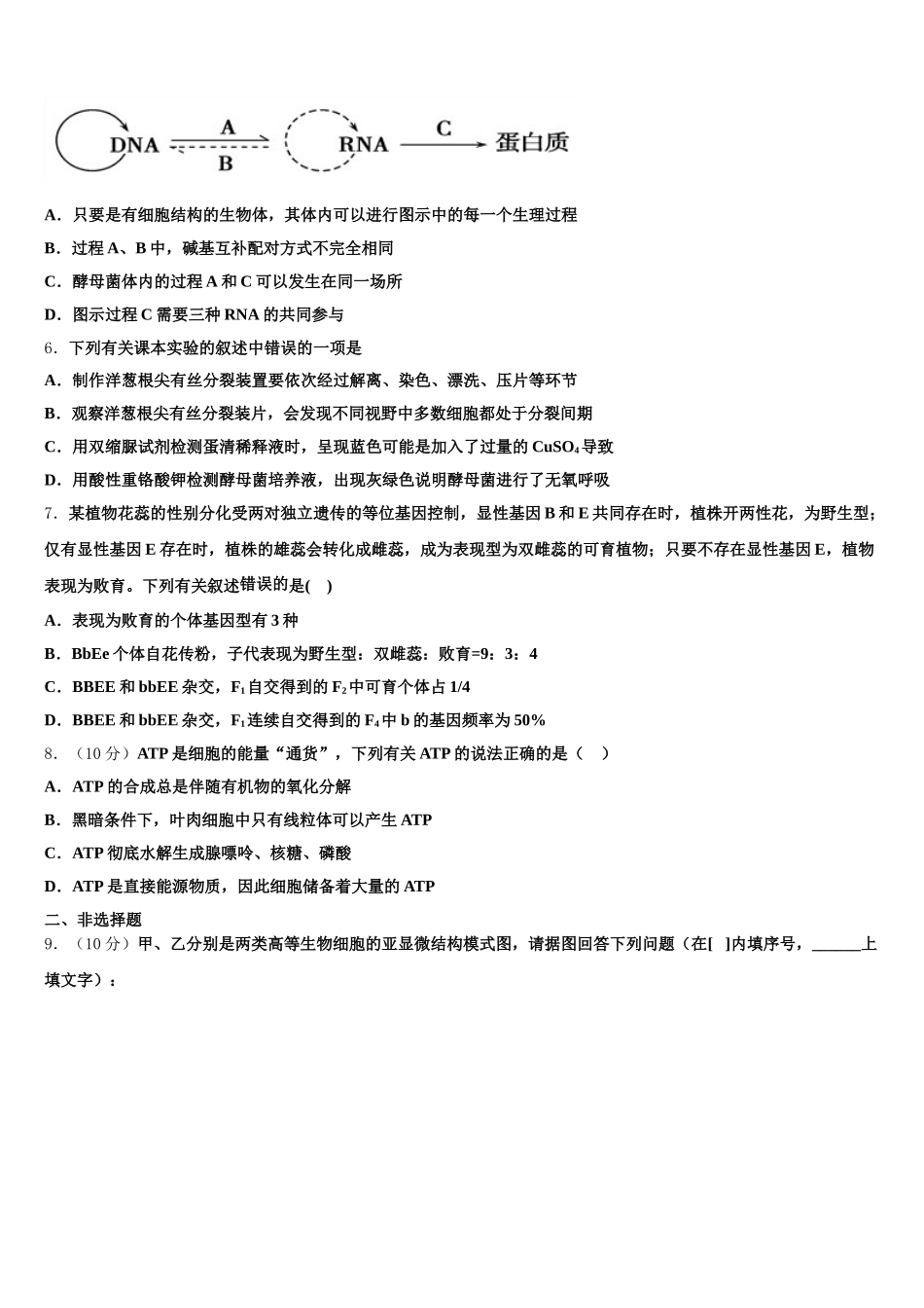 2025年四川省成都市双流中学高一生物第二学期期末考试试题含解析_第2页