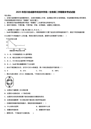 2025年四川省成都市双流中学高一生物第二学期期末考试试题含解析