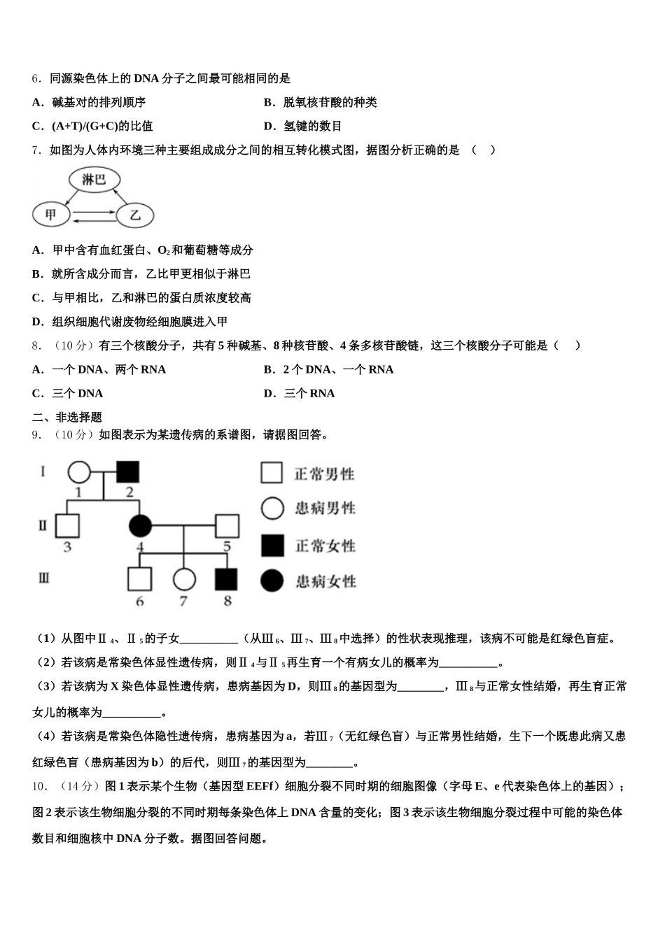 四川省中江县龙台中学2024-2025学年生物高一下期末联考试题含解析_第2页