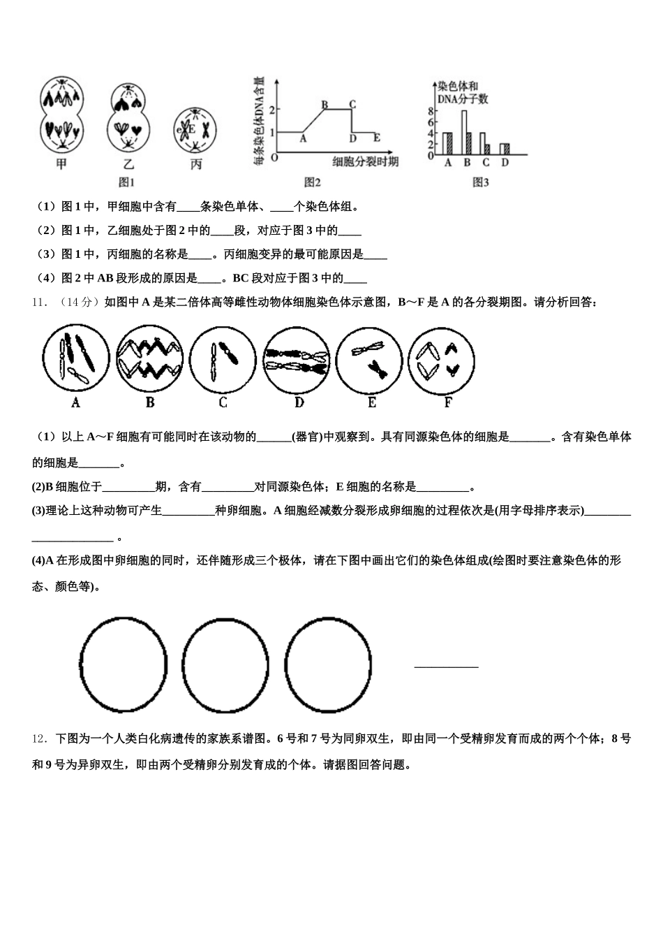 四川省中江县龙台中学2024-2025学年生物高一下期末联考试题含解析_第3页