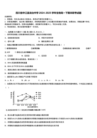 四川省中江县龙台中学2024-2025学年生物高一下期末联考试题含解析