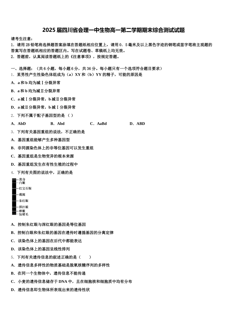 2025届四川省会理一中生物高一第二学期期末综合测试试题含解析_第1页