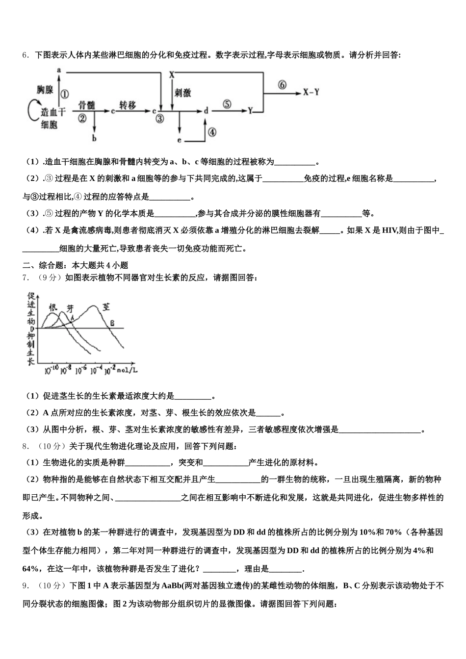 2025届四川省会理一中生物高一第二学期期末综合测试试题含解析_第2页