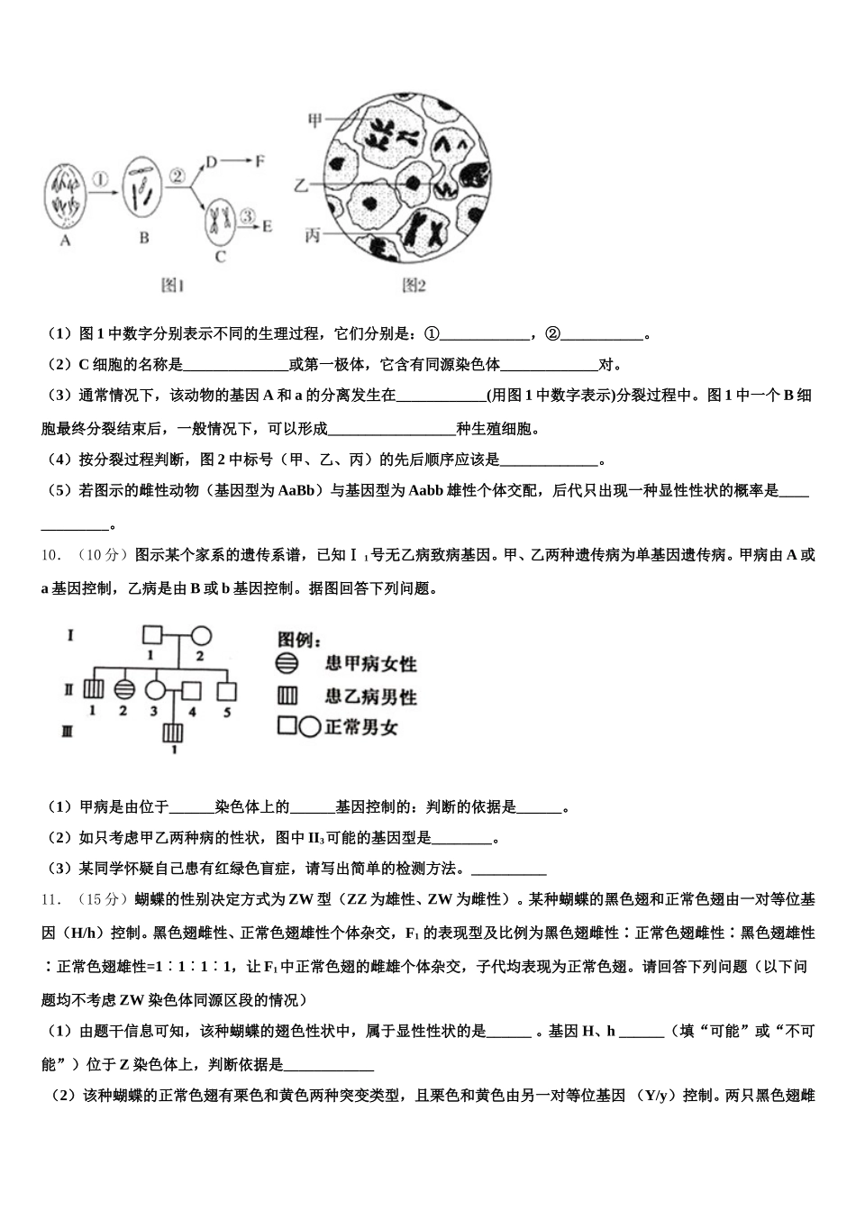 2025届四川省会理一中生物高一第二学期期末综合测试试题含解析_第3页
