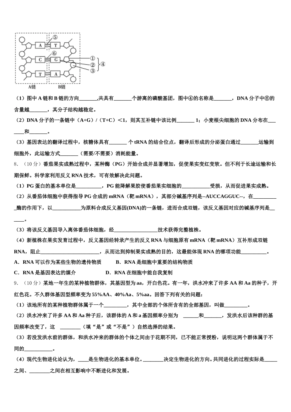 2025届广元市重点中学高一下生物期末质量跟踪监视试题含解析_第2页