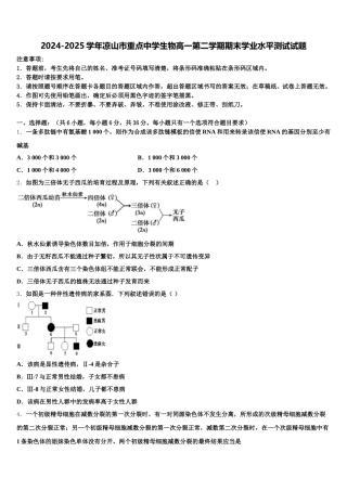 2024-2025学年凉山市重点中学生物高一第二学期期末学业水平测试试题含解析