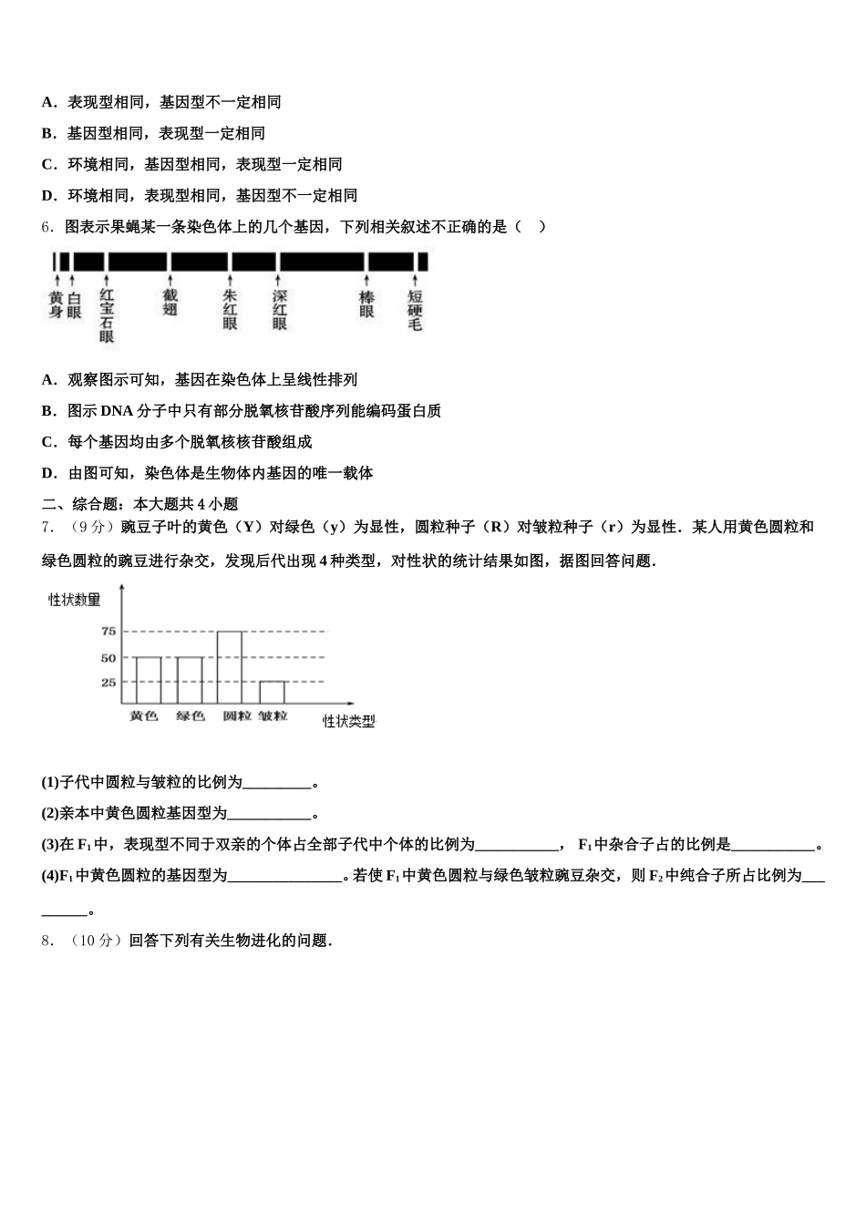 四川省眉山外国语学校2025届生物高一第二学期期末学业水平测试模拟试题含解析_第2页