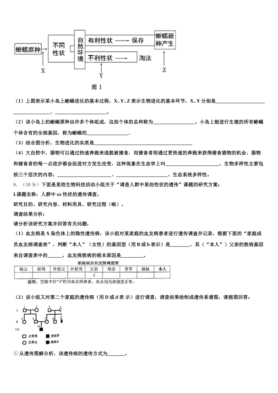 四川省眉山外国语学校2025届生物高一第二学期期末学业水平测试模拟试题含解析_第3页