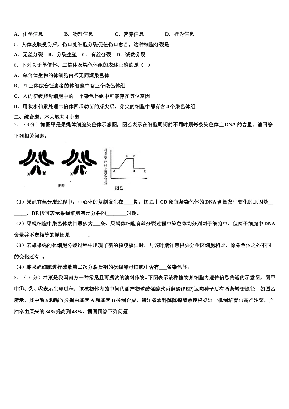 2025年四川省天府教育大联考生物高一第二学期期末达标检测试题含解析_第2页