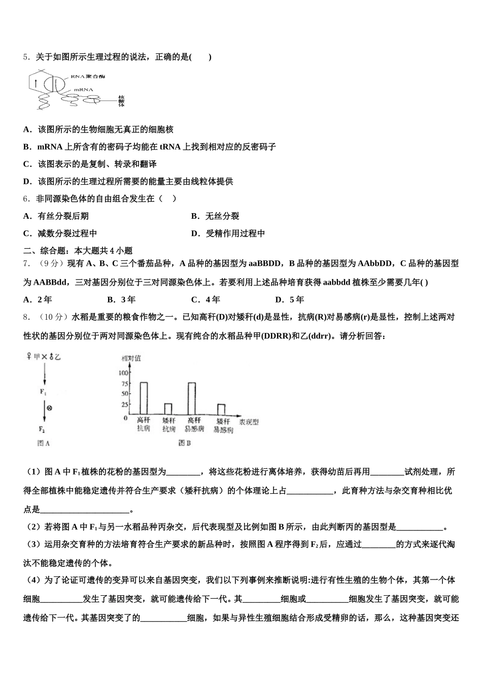 2025年四川省泸县四中高一下生物期末综合测试试题含解析_第2页