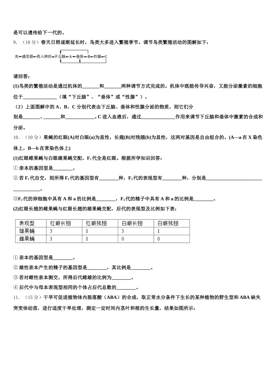 2025年四川省泸县四中高一下生物期末综合测试试题含解析_第3页