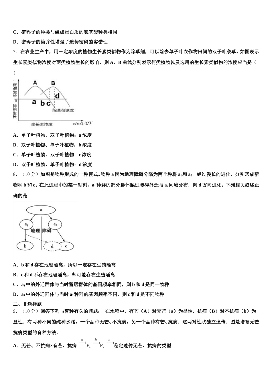 四川省成都市双流棠湖中学2024-2025学年高一下生物期末监测试题含解析_第2页