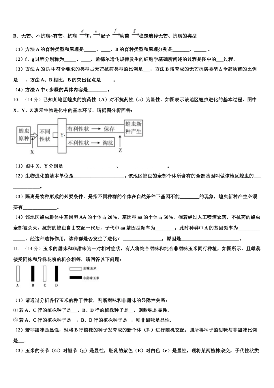 四川省成都市双流棠湖中学2024-2025学年高一下生物期末监测试题含解析_第3页