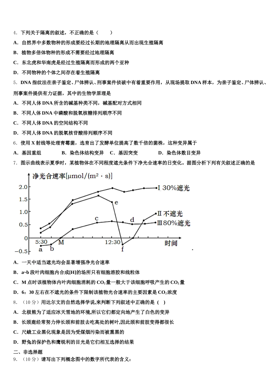 四川省遂宁市遂宁二中2025年生物高一第二学期期末调研模拟试题含解析_第2页